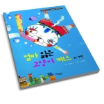 초등생이 창작한 그림동화 엄마 잃은 고양이 케스가 출간됐다.