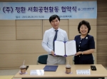 정환은 동방사회복지회와 입양대기아동 위한 사회공헌 협약식을 진행했다.