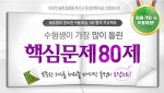 에듀윌은 9월 28일 실시될 주택관리사 2차 시험을 앞두고 수험생이 가장 많이 틀린 핵심문제 80제를 무료 제공한다.