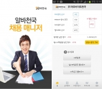 알바천국은 채용과정에 필요한 모든 솔루션을 하나로 담은 기업맞춤형 모바일 앱 알바천국 채용매니저를 출시했다고 3일 밝혔다.