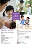 한국건강가정진흥원은 9월 1일부터 30일까지 한 달간 건강한 아빠 응원 프로젝트 - 아빠 자녀돌봄 UCC 공모전을 실시한다.