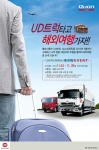 UD트럭코리아는 9월 말까지 자사의 대표 모델 Quon(큐온)을 구매하는 고객 대상으로 추첨을 통해 선발된 10명에게 일본 도쿄로 해외여행을 보내주는 UD트럭 타고 해외여행 가자 