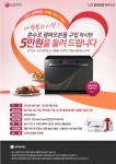 LG전자가 본격적인 결혼 시즌을 앞두고 예비부부를 위한 다양한 주방가전 혼수 이벤트를 마련했다.