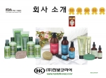 한빛코리아가 2013 경기무역상사협의회 해외워크숍에 참가한다.
