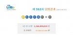 로또 562회 당첨번호 4, 11, 13, 17, 20, 31 보너스 33