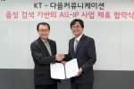사진은 KT T&C부문 T&C운영총괄 구현모 전무(왼쪽)와 다음 최정훈 부사장(오른쪽)이 업무협약서에 서명한 뒤 기념사진 촬영을 하는 모습