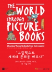 수봉도서관, IFLA 세계 그림책 전시회 개최
