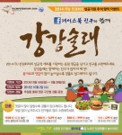 2014 ITU 전권회의준비기획단은 한가위를 앞두고 페이스북 친구와 강강술래 이벤트 를 개최했다.