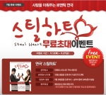 에듀윌은 로맨틱 코미디 연극 스틸하트 무료초대 이벤트를 진행한다.