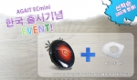AGAIT EC MINI를 구매하는 고객 200분께 먼지필터를 1개 더 증정하는 이벤트를 진행중이다.