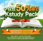 Kstudy한국원격평생교육원이 패키지 이벤트를 진행한다.
