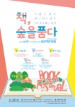 책 읽는 성북 2013 북페스티벌이 개최된다.