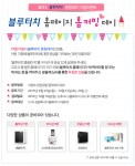 서울시 정신건강브랜드 블루터치는 9월 23일부터 10월 12일까지 20일간 블루터치 홈페이지 이용자를 대상으로 블루터치 론칭데이 기념 이벤트를 실시한다.