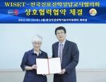 한국여성과학기술인지원센터는 WISET 회의실에서 서울진로진학상담교사협의회와 상호업무협약을 체결했다.