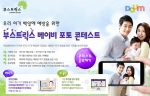 글락소 스미스클라인(GSK)은 우리 아기 백일해 예방을 위한 부스트릭스 베이비 포토 콘테스트를 9월 26일부터 11월 10일까지 개최한다고 밝혔다.