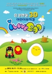 토종 인기 캐릭터 아이러브에그가  3D 증강현실 어린이 뮤지컬로 재탄생한다.