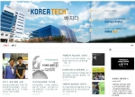 한국기술교육대 재학생 홍보대사들이 만든 블로그 KOREATECH에 빠지다가 인기를 끌고 있다.