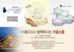 몽드드가 고객들과 함께 캠핑을 떠나는 색다른 서비스를 진행한다.