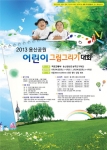 국토교통부는 10월 9일 서울 용산구 소재 국립중앙박물관 및 용산가족공원에서 용산공원 어린이 그림그리기 대회를 개최한다.