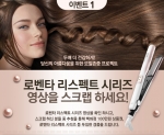 로벤타는 리스펙트 시리즈 이벤트를 진행하고 있다.