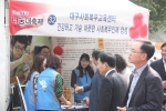한국보건복지인력개발원 대구사회복무교육센터 직원들이 토요일 오후 국채보상기념공원에서 홍보부스를 열고 목청을 높이고 있다.