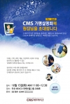CMS에듀케이션(대표 이충국)이 10월 15일(화) 부산에서 가맹사업 설명회를 연다.