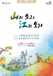 지리산과 섬진강을 아우르는 구례동편제 소리축제