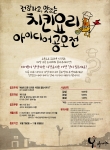 다기야가 11월 30일(토)까지 치킨요리 아이디어 공모전을 실시한다.