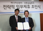 신한금융투자는 14일 오후 서울 여의도에 위치한 신한금융투자 본사에서 하나자산관리와 전략적 업무제휴를 맺었다.