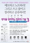 제3회 생각을 정리하는 업무의 기술 세미나가 10월 19일(토) 강남 교보문고타워(B동) 23층에서 1시 30분부터 7시 30분까지 진행된다.