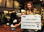 비자는 스타벅스 매장에서 비자 페이웨이브(Visa payWave) 카드로 15,000원 이상 결제하는 비자 고객 13,000명에게 스타벅스 오늘의 커피(Hot, 톨 사이즈) 무료 