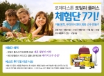 로제타스톤이 토탈리 플러스 체험단 7기를 모집한다.