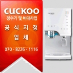 쿠쿠정수기는 포장이사 관련업을 진행하는 기업 및 개인사업자 홍보지원에 나선다고 밝혔다.