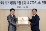LG전자는 22일 우면R&D캠퍼스에서 미국의 대표적인 제품안전규격 시험기관인 UL로부터 태양광 모듈 자체 인증 자격을 획득했다. LG전자 최영호 솔라연구소장(오른쪽)과 UL 코리아