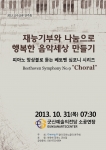 군산대 청아피아노음악 연구회, 베토벤 심포니 연주회 개최