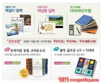 판촉물킹이 새해 달력제작 최저가에 도전한다.