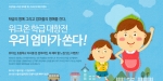위크온 학급대항전 우리엄마가 쏜다 이벤트