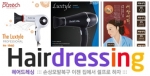 헤어드레싱에서 판매중인 손상모발케어 상품