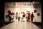 KT가 지역 아동과 가족 초청 드림 가족캠프를 열었다.