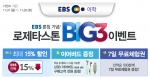 한국교육방송(EBS)의 웹사이트에서 전 세계 30개 언어를 학습할 수 있는 로제타스톤을 누구나 쉽고 편리하게 이용할 수 있게 된다.