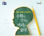 폴수학학교는 11월 12일부터 28일까지 전국 이마트 문화센터 8곳에서 수학이 안 되는 머리는 없다라는 주제로 강연을 실시한다고 밝혔다.