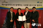 함께하는 사랑밭이 국내 모바일 첫 화면 광고 플랫폼 앱 캐시슬라이드의 개발사인 NBT파트너스와 업무 협약을 체결했다.