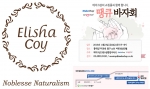 엘리샤코이가 11월 8일(금) 전자상거래 통합솔루션 메이크샵이 주최하는 땡큐 바자회에 참여한다.