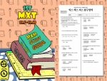 믹스엑스믹스가 수능 수험생 MXT 이벤트를 진행한다.