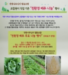 착한나무심기 협동조합이 친환경 김장배추 나눔행사를 연다.