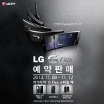 LG전자가 상하로 휘어진 진정한 커브드 스마트폰 LG G 플렉스의 국내시장 예약판매를 8일부터 12일까지 진행한다. 예약판매 안내 사진.