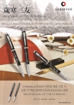 쉐퍼, 3 프렌즈 오브 윈터(3 Friends of Winter)