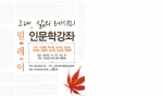 릴레이 인문학강좌