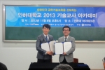 인하대학교 청소년 창의기술인재센터(센터장 권장우)와 인천광역시교육청 고등학교 기술교과협의회(회장 김민규)는 창의기술인재를 체계적으로 육성하기 위한 상호협력 MOU를 체결했다.