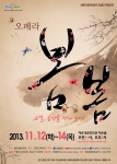 김유정 대표 문학소설 오페라 포스터